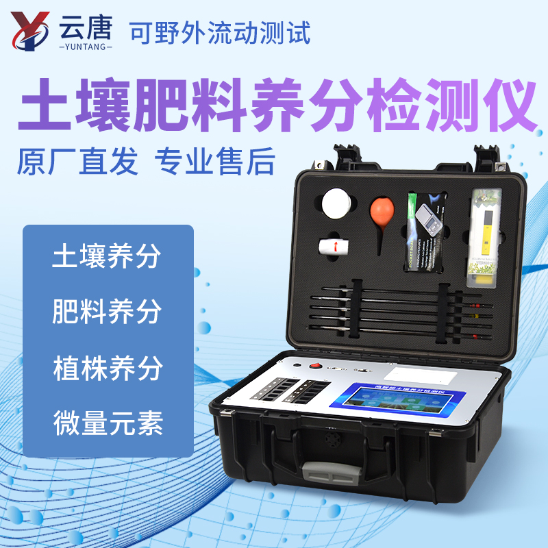 選購土壤肥料養(yǎng)分檢測儀，這一點很重要