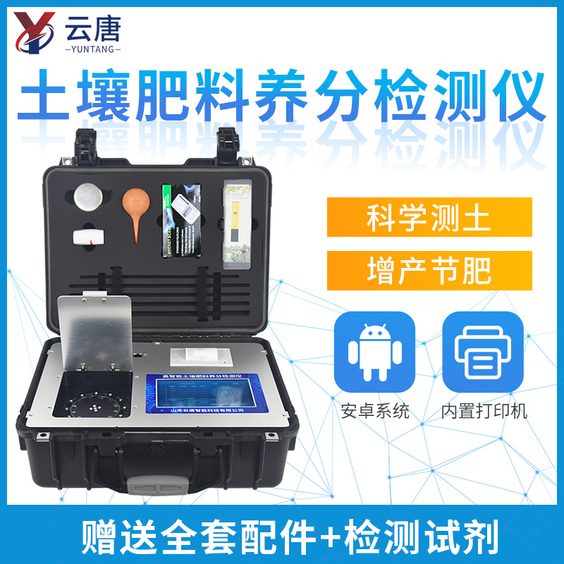 土壤養(yǎng)分測試儀哪個(gè)牌子好？有啥特點(diǎn)？