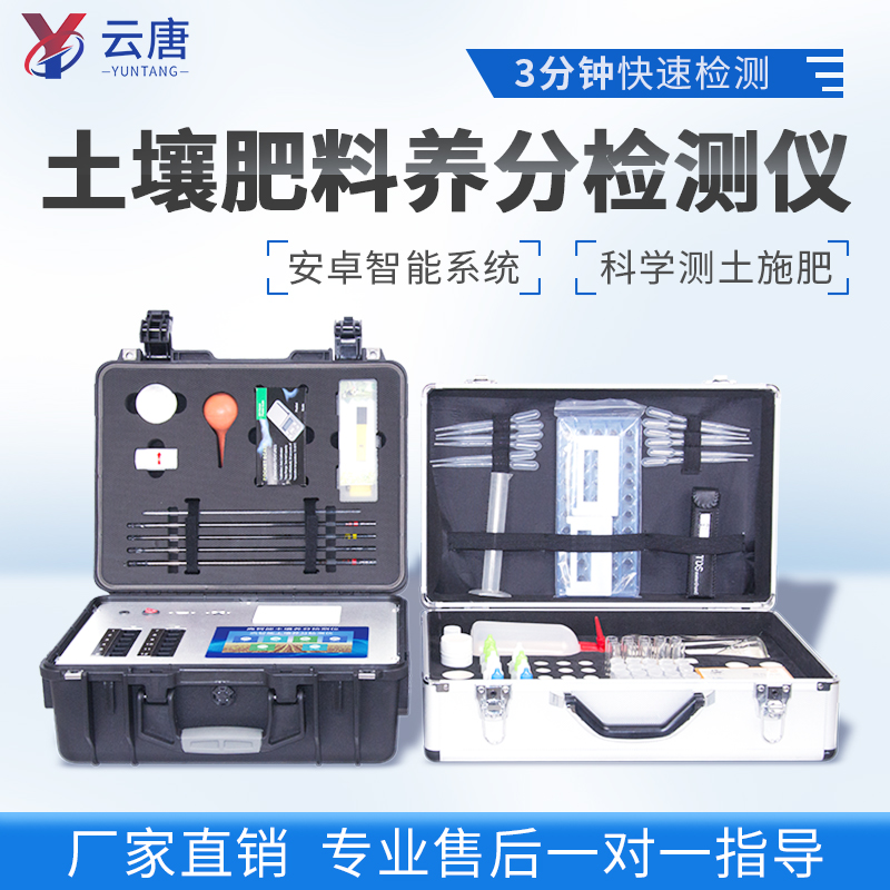 土壤肥料養(yǎng)分速測(cè)儀
