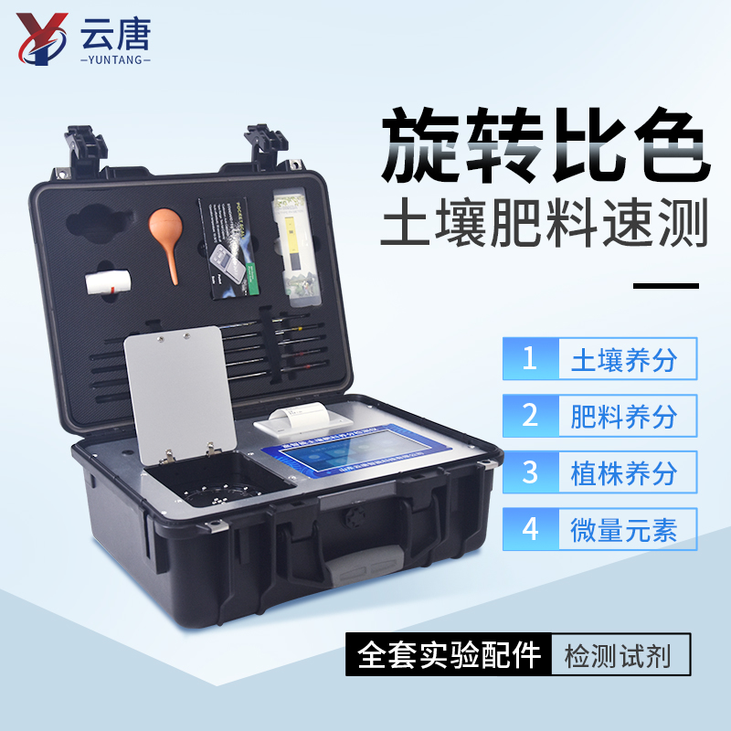 云唐土壤養(yǎng)分測定儀的檢測結(jié)果靠譜嗎？