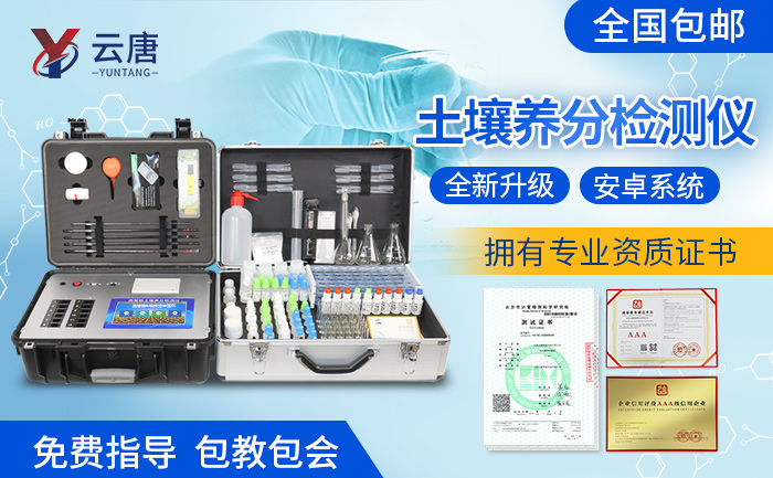 土壤養(yǎng)分速測(cè)儀廠家怎么選合適？