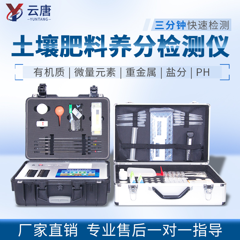 農業(yè)生產基地適用土壤肥料養(yǎng)分檢測儀